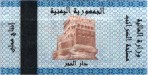 Yemen tax stamp