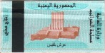 Yemen tax stamp